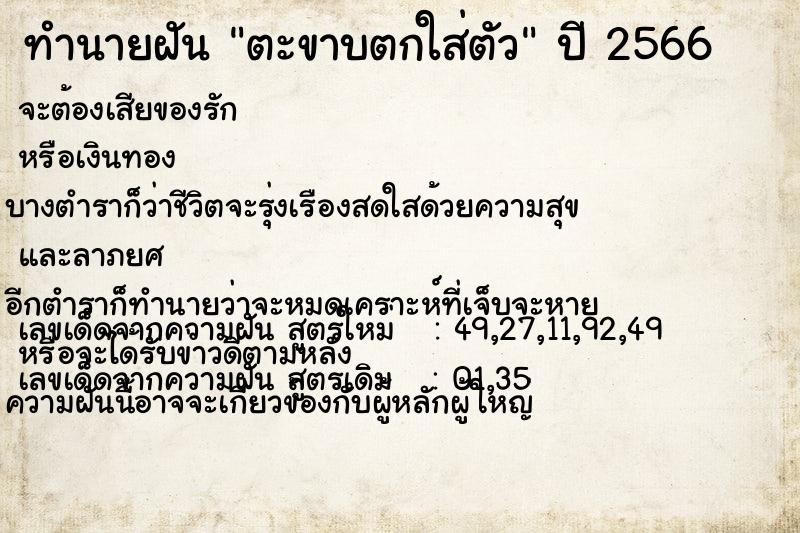 ทำนายฝัน #ทำนายฝัน #ตะขาบตกใส่ตัว  เลขนำโชค 