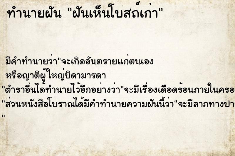 ทำนายฝัน ฝันเห็นโบสถ์เก่า