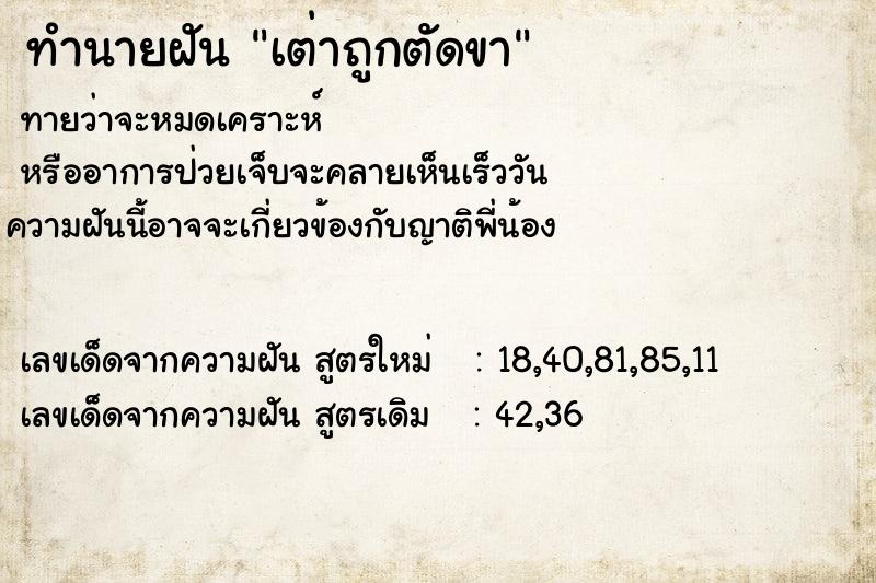 ทำนายฝัน เต่าถูกตัดขา