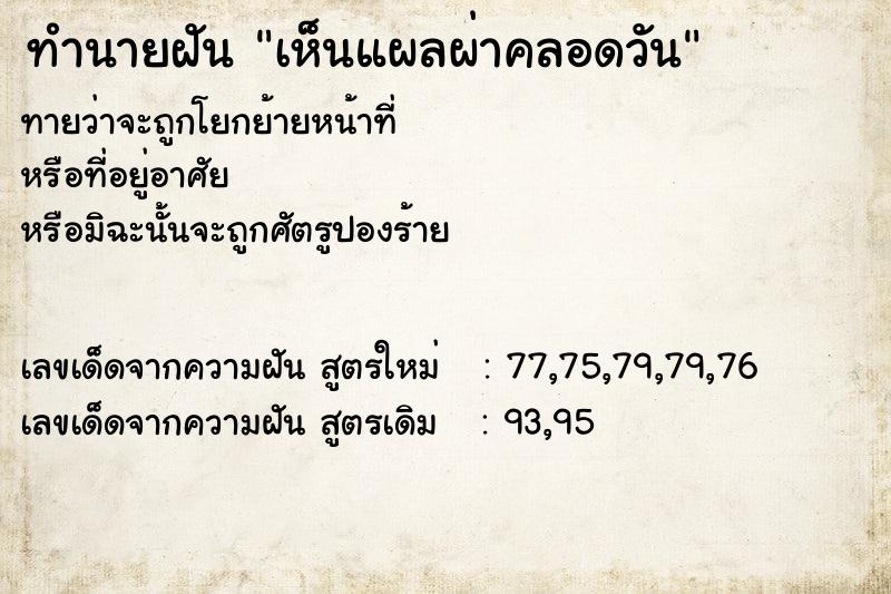 ทำนายฝัน เห็นแผลผ่าคลอดวัน