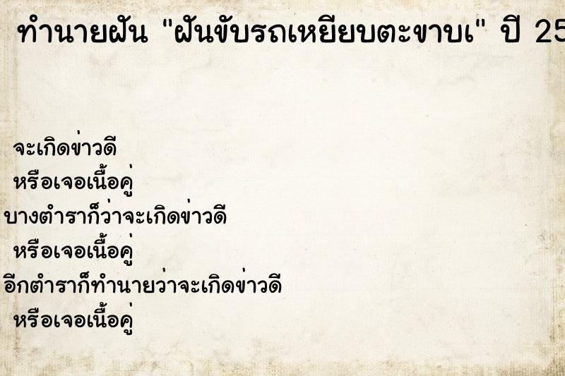 ทำนายฝัน ฝันขับรถเหยียบตะขาบà