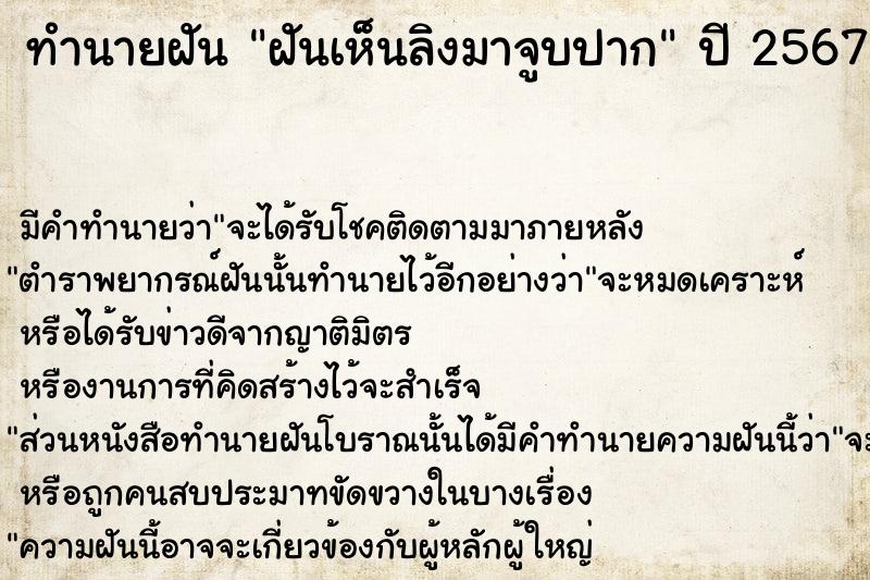 ทำนายฝัน ฝันเห็นลิงมาจูบปาก