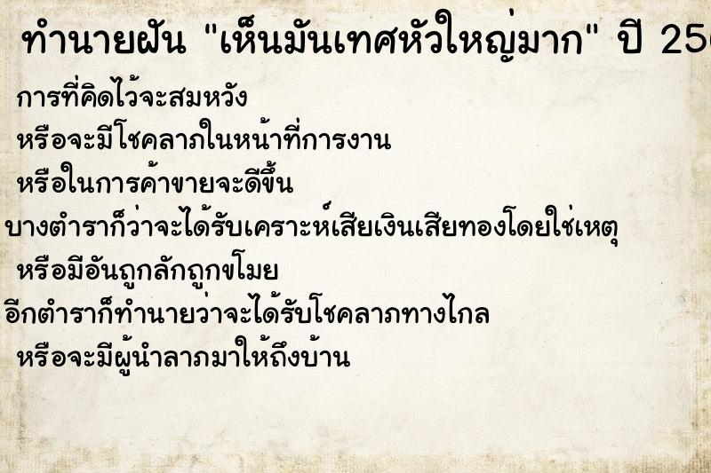 ทำนายฝัน เห็นมันเทศหัวใหญ่มาก