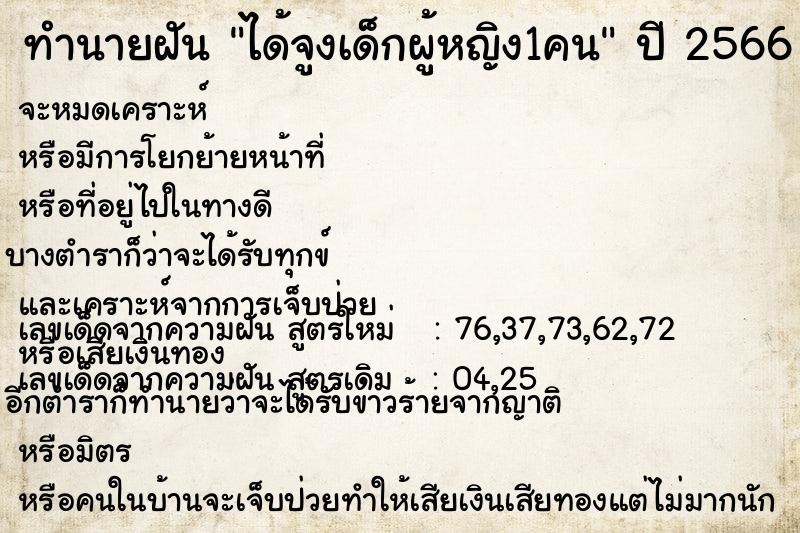 ทำนายฝัน ได้จูงเด็กผู้หญิง1คน  เลขนำโชค 