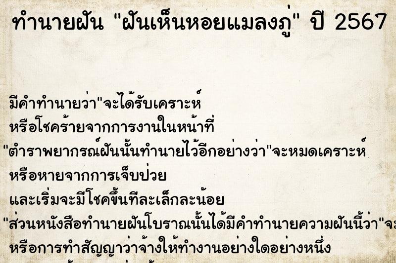 ทำนายฝัน #ทำนายฝัน #ฝันเห็นหอยแมลงภู่  เลขนำโชค 