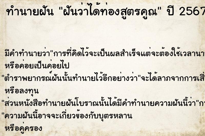 ทำนายฝัน ฝันว่าได้ท่องสูตรคูณ