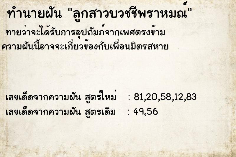 ทำนายฝัน ลูกสาวบวชชีพราหมณ์