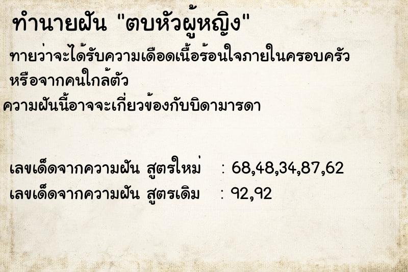 ทำนายฝัน ตบหัวผู้หญิง