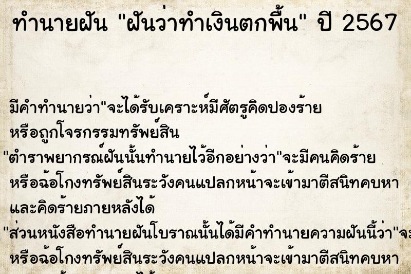 ทำนายฝัน ฝันว่าทำเงินตกพื้น  เลขนำโชค 