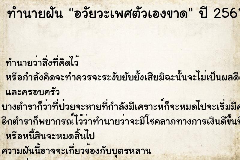 ทำนายฝัน อวัยวะเพศตัวเองขาด