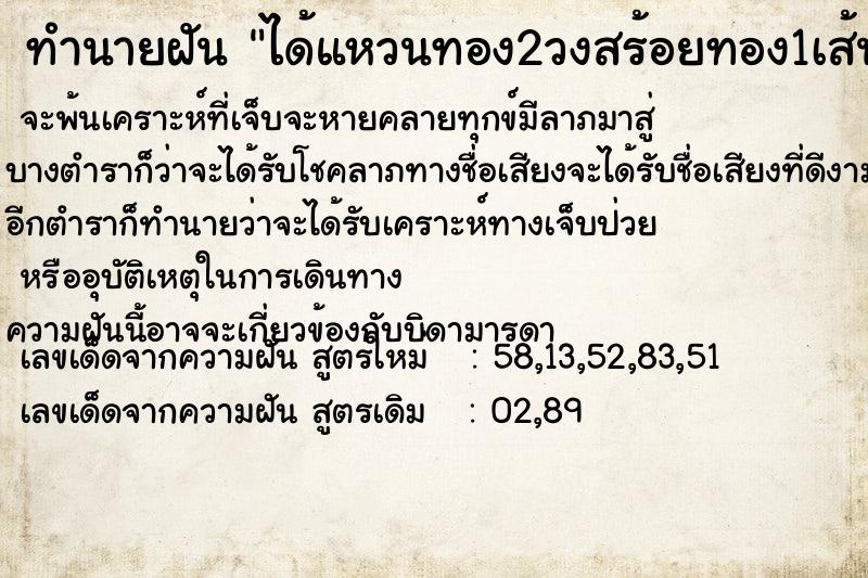 ทำนายฝัน ได้แหวนทอง2วงสร้อยทอง1เส้นได้แหวนทอง2วงสร้อยทอง1เส้น