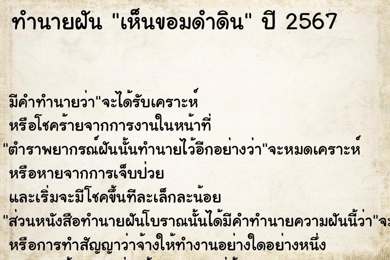 ทำนายฝัน เห็นขอมดำดิน  เลขนำโชค 