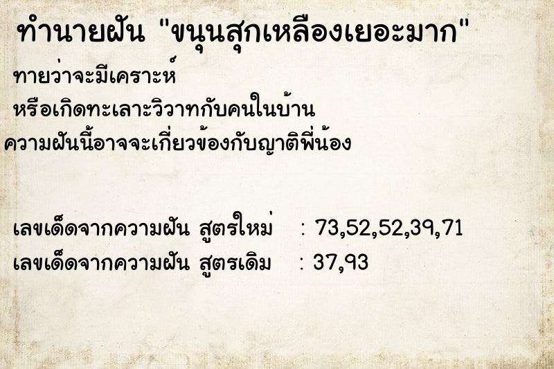 ทำนายฝัน ขนุนสุกเหลืองเยอะมาก