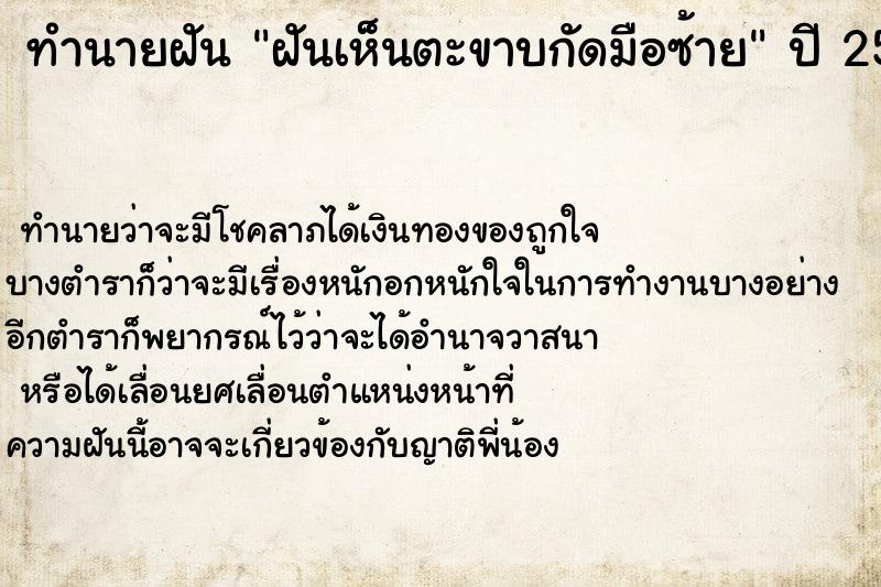 ทำนายฝัน ฝันเห็นตะขาบกัดมือซ้าย  เลขนำโชค 