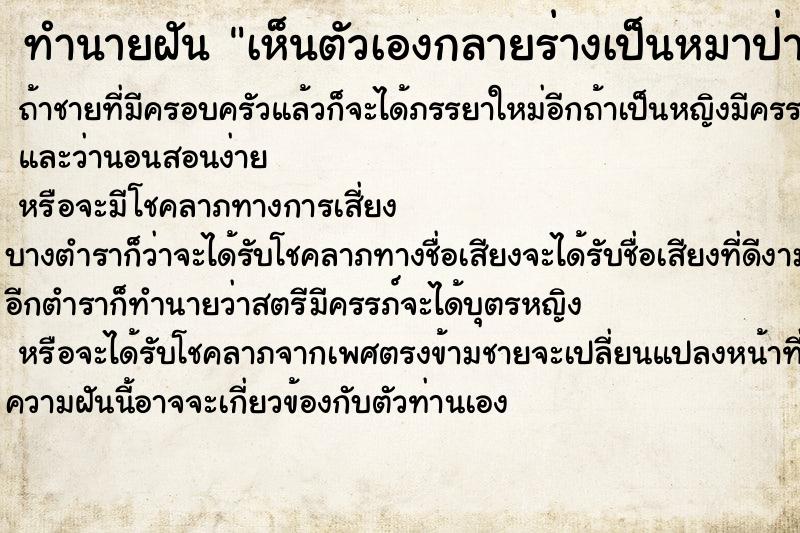 ทำนายฝัน เห็นตัวเองกลายร่างเป็นหมาป่า