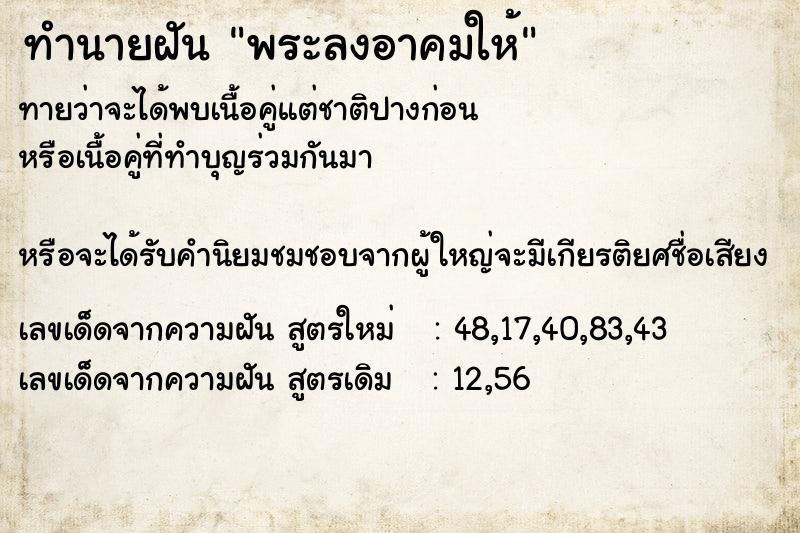 ทำนายฝัน พระลงอาคมให้