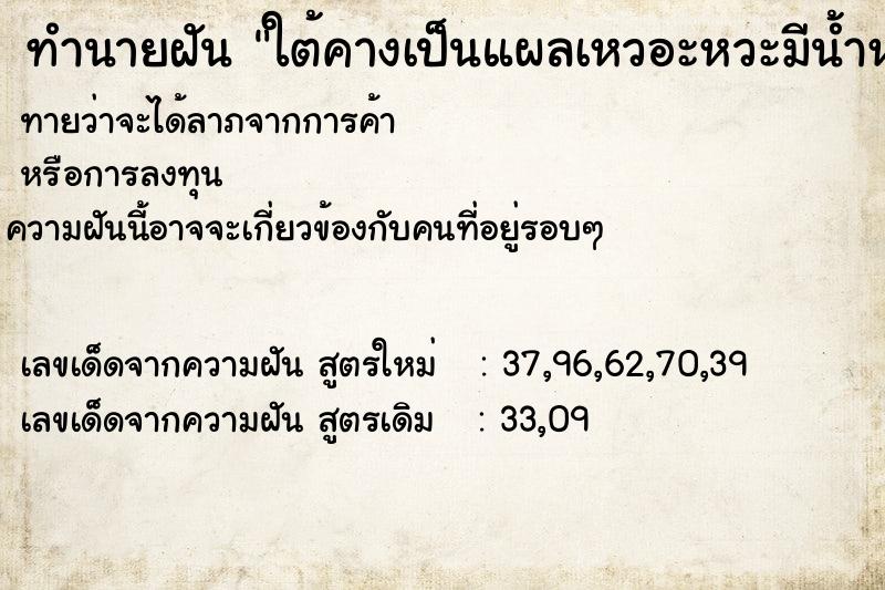 ทำนายฝัน ใต้คางเป็นแผลเหวอะหวะมีน้ำหนองไหล