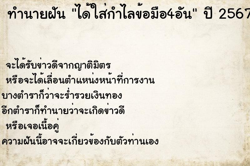 ทำนายฝัน ได้ใส่กำไลข้อมือ4อัน ตำราโบราณ แม่นที่สุดในโลก