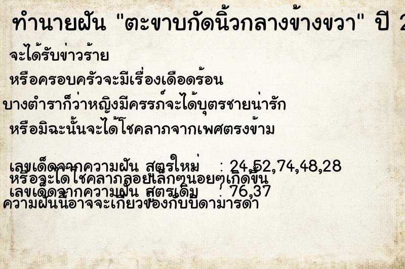 ทำนายฝัน ตะขาบกัดนิ้วกลางข้างขวา