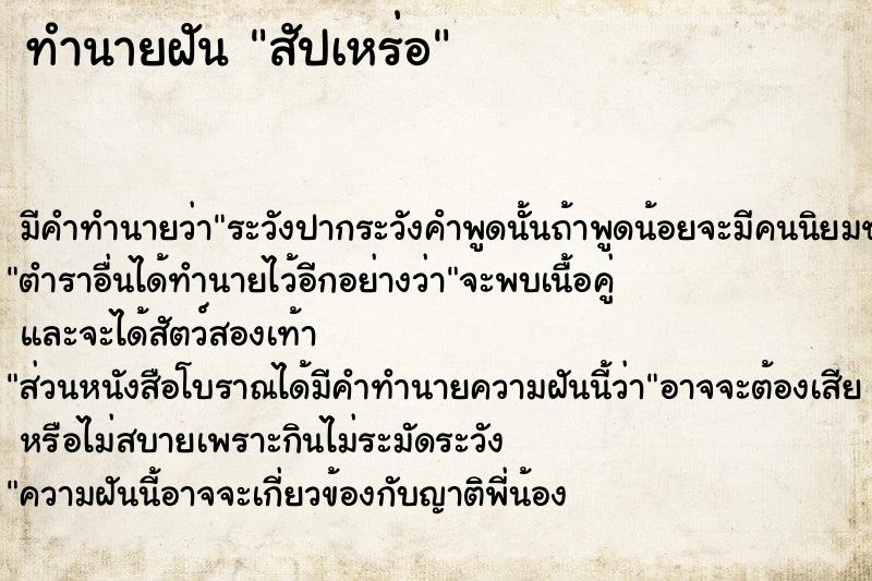 ทำนายฝัน สัปเหร่อ  เลขนำโชค 