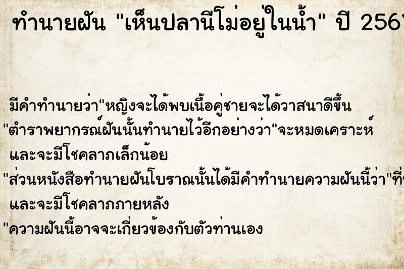 ทำนายฝัน เห็นปลานีโม่อยู่ในน้ำ