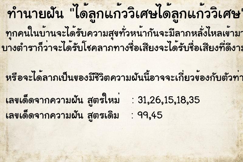 ทำนายฝัน ได้ลูกแก้ววิเศษได้ลูกแก้ววิเศษ