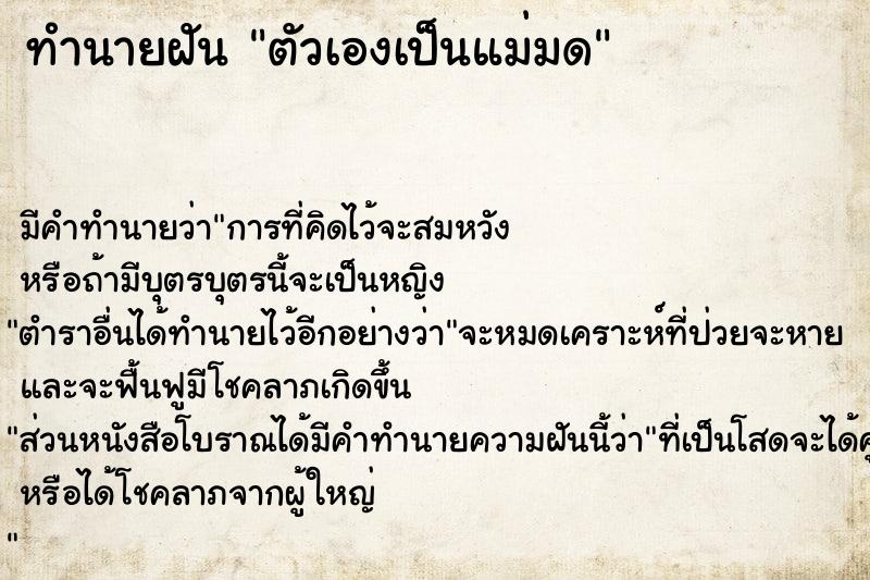 ทำนายฝัน ตัวเองเป็นแม่มด  เลขนำโชค 