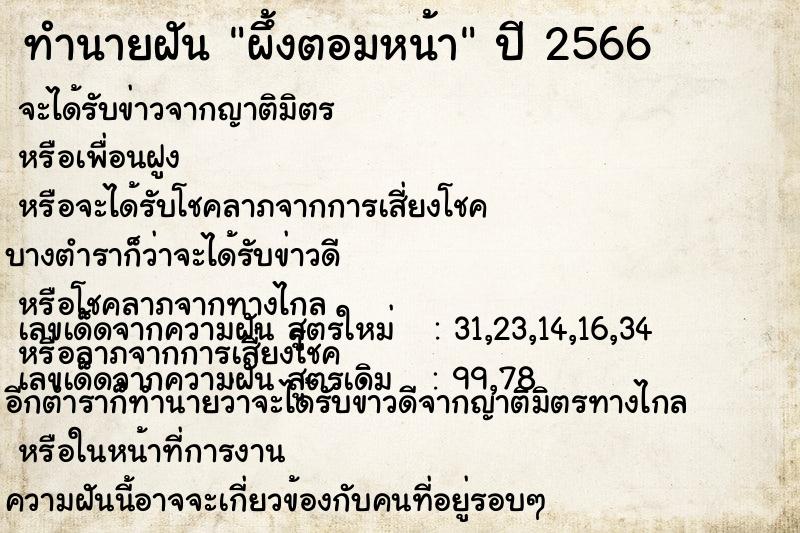 ทำนายฝัน ผึ้งตอมหน้า