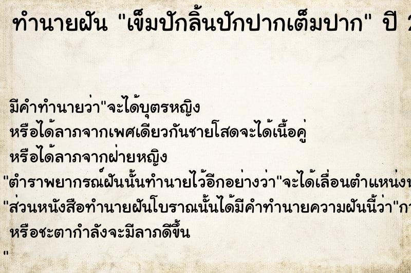 ทำนายฝัน เข็มปักลิ้นปักปากเต็มปาก