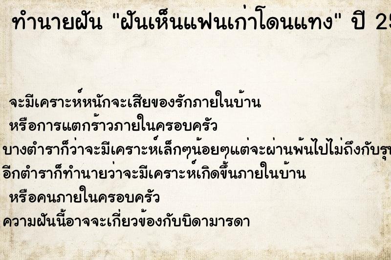 ทำนายฝัน ฝันเห็นแฟนเก่าโดนแทง  เลขนำโชค 