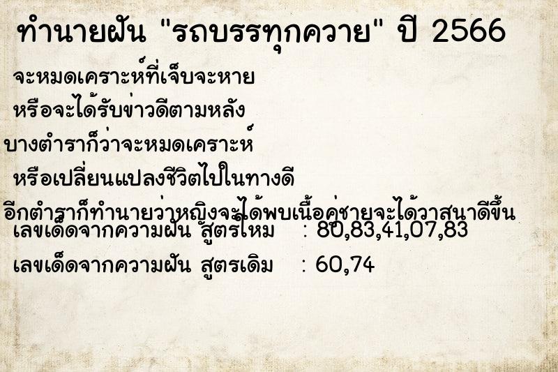 ทำนายฝัน รถบรรทุกควาย