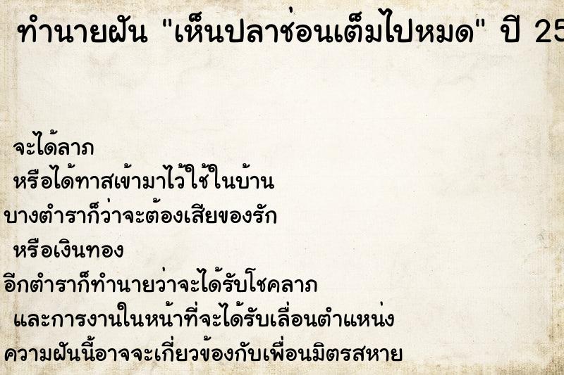 ทำนายฝัน #ทำนายฝัน #เห็นปลาช่อนเต็มไปหมด  เลขนำโชค 