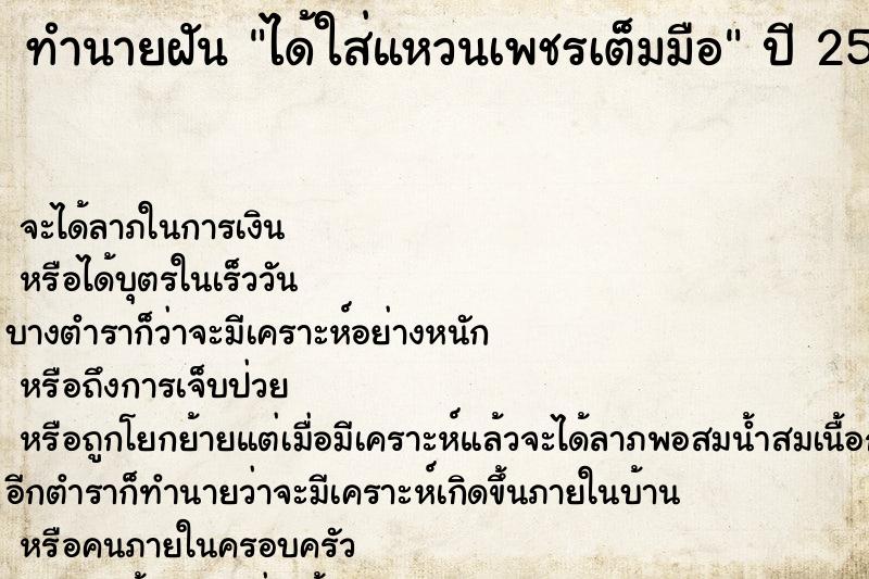 ทำนายฝัน ได้ใส่แหวนเพชรเต็มมือ