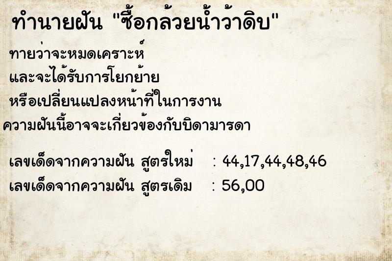 ทำนายฝัน ซื้อกล้วยน้ำว้าดิบ