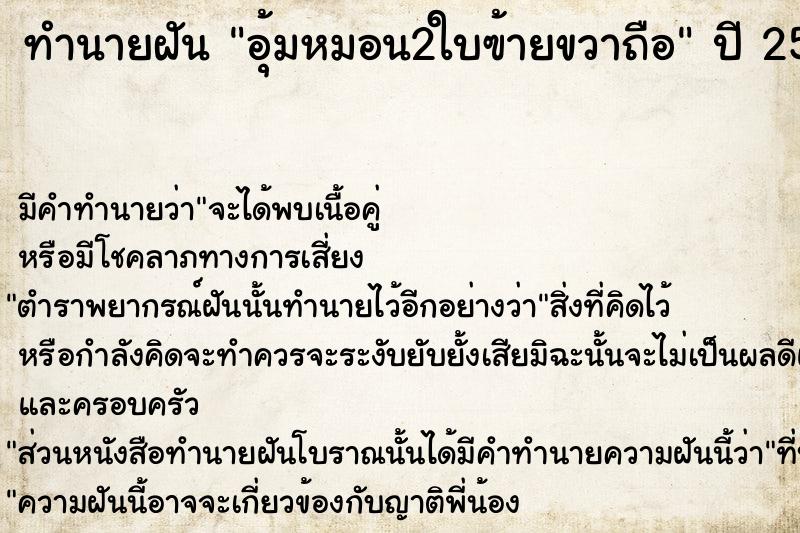 ทำนายฝัน อุ้มหมอน2ใบฃ้ายขวาถือ