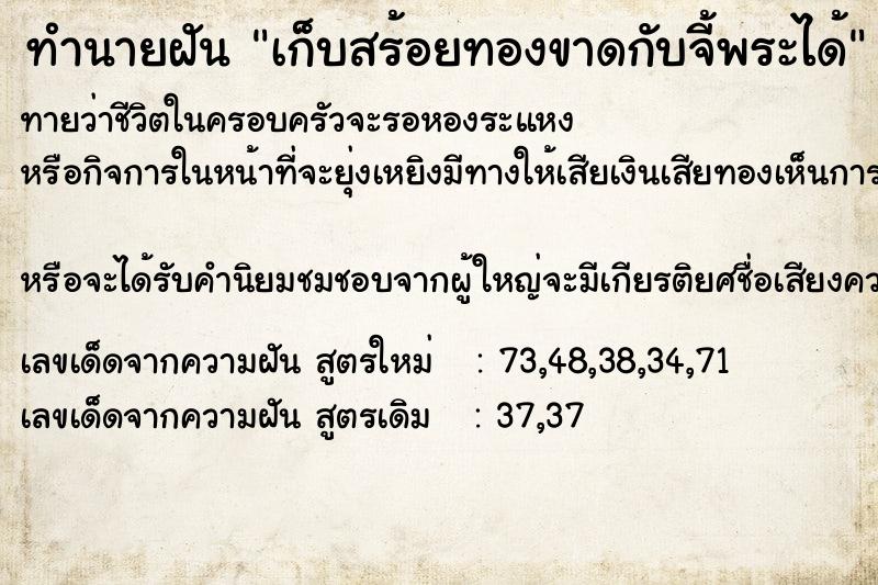 ทำนายฝัน เก็บสร้อยทองขาดกับจี้พระได้