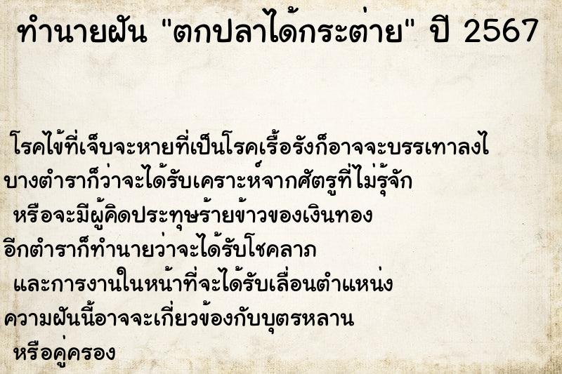 ทำนายฝัน ตกปลาได้กระต่าย