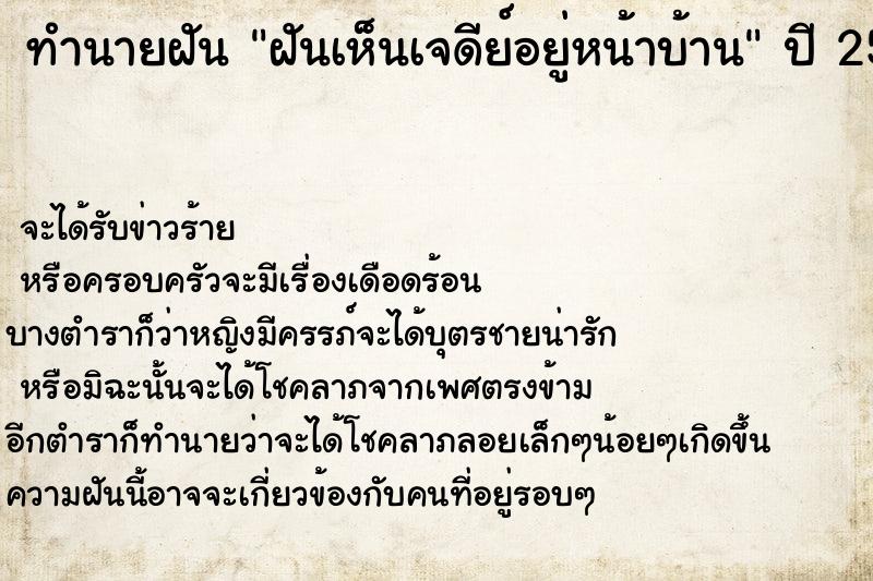 ทำนายฝัน ฝันเห็นเจดีย์อยู่หน้าบ้าน