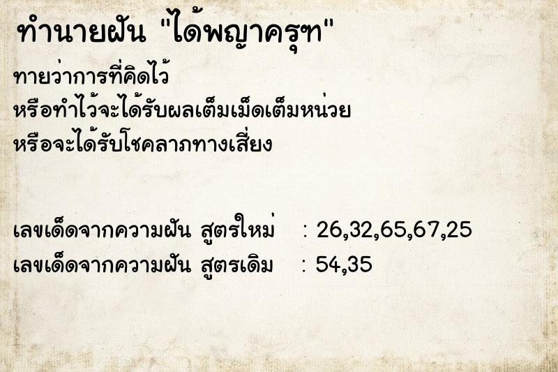 ทำนายฝัน #ทำนายฝัน #ทำนายฝันได้พญาครุฑ  เลขนำโชค 