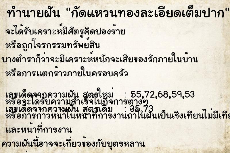 ทำนายฝัน กัดแหวนทองละเอียดเต็มปาก