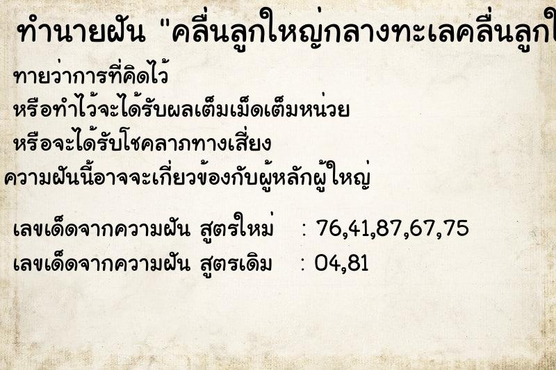 ทำนายฝัน คลื่นลูกใหญ่กลางทะเลคลื่นลูกใหญ่กลางทะเล