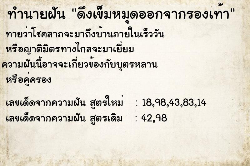 ทำนายฝัน ดึงเข็มหมุดออกจากรองเท้า