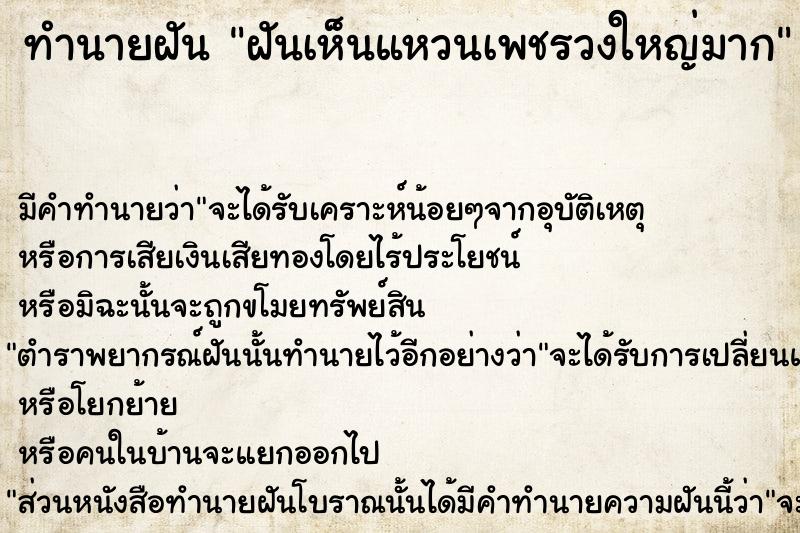 ทำนายฝัน ฝันเห็นแหวนเพชรวงใหญ่มาก