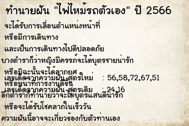 ทำนายฝัน ไฟไหม้รถตัวเองคืนวันเสาร์  เลขนำโชค 