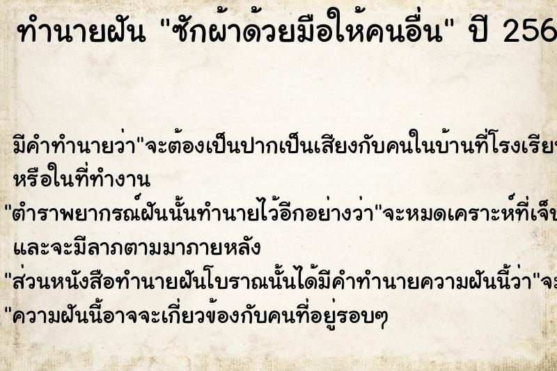 ทำนายฝัน ซักผ้าด้วยมือให้คนอื่น