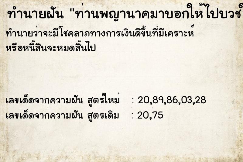 ทำนายฝัน ท่านพญานาคมาบอกให้ไปบวชให้