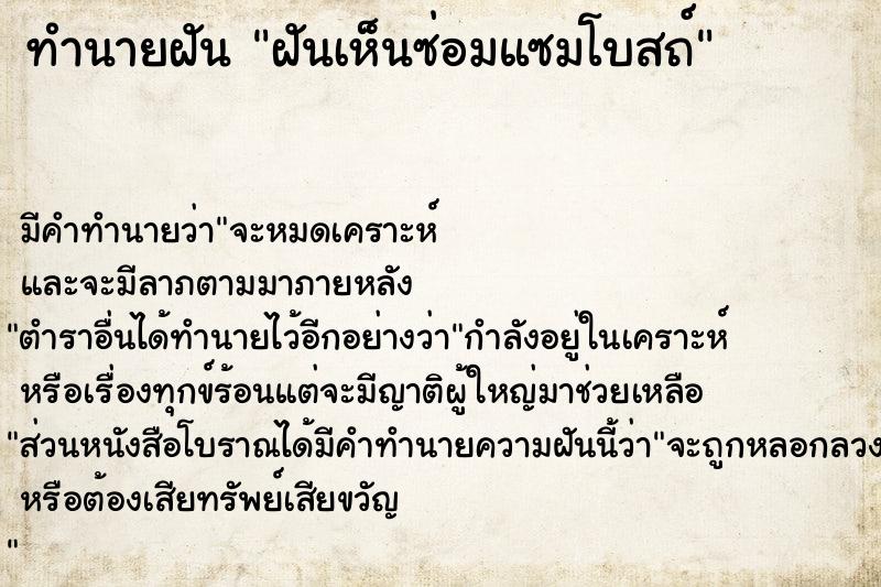 ทำนายฝัน ฝันเห็นซ่อมแซมโบสถ์