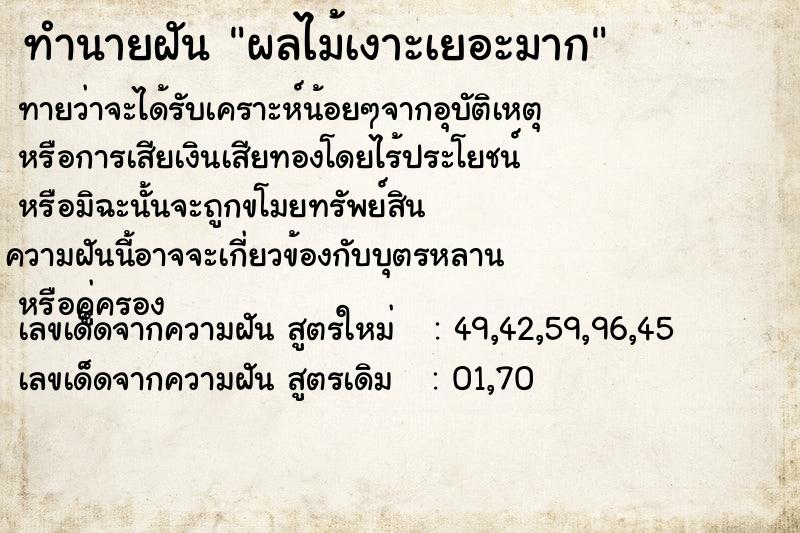 ทำนายฝัน ผลไม้เงาะเยอะมาก