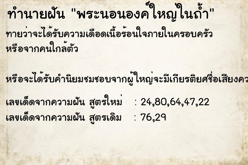 ทำนายฝัน พระนอนองค์ใหญ่ในถ้ำ