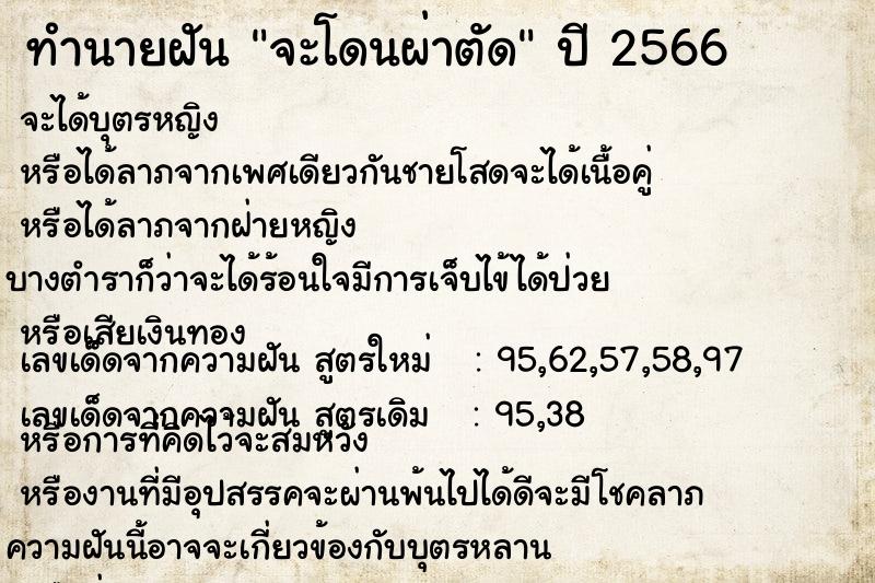 ทำนายฝัน #ทำนายฝัน #จะโดนผ่าตัด  เลขนำโชค 